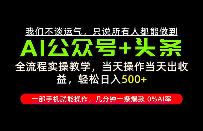 (20844期)26年AI写作,自媒体创作实操教学,轻松日入700+ (20844期)26年AI写作,自媒体创作实操教学,轻松日入700+