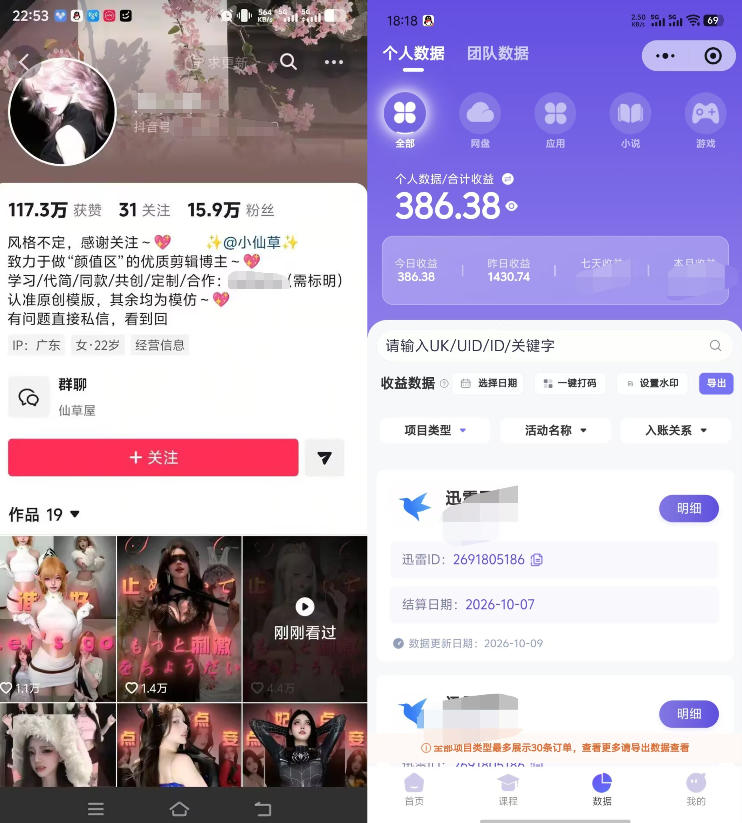 抖音17W粉丝博主的美女卡点视频教学，新手也能快速起号变现，网盘拉新+收徒+商单多种收益