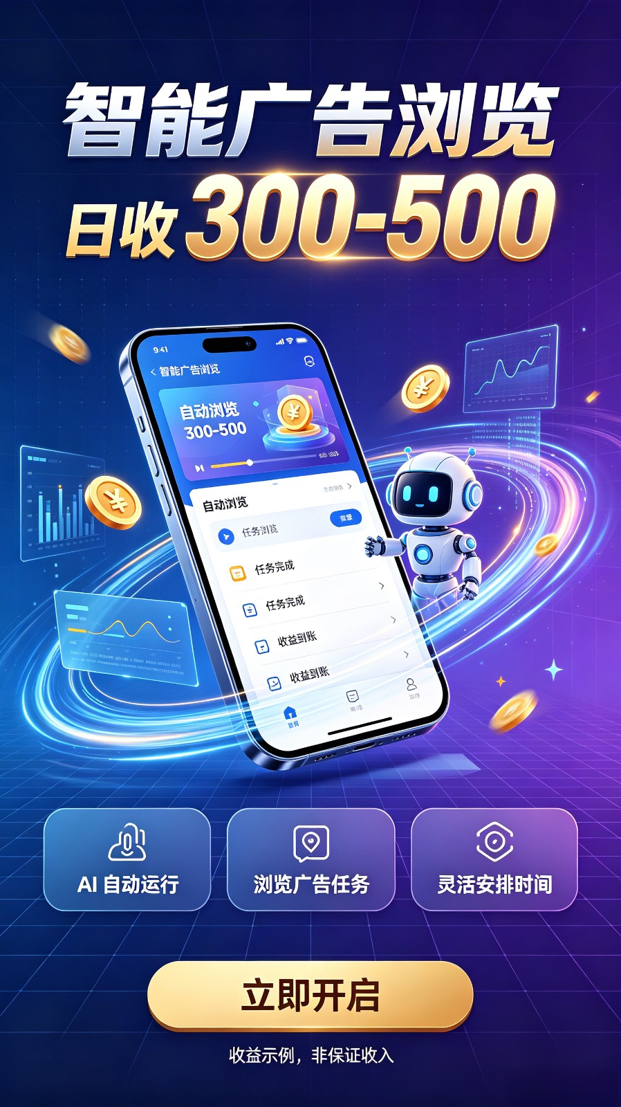 AI智能广告自动浏览副业项目,解放双手自动运行,碎片时间轻松开启副业增收渠道 AI智能广告自动浏览副业项目,解放双手自动运行,碎片时间轻松开启副业增收渠道