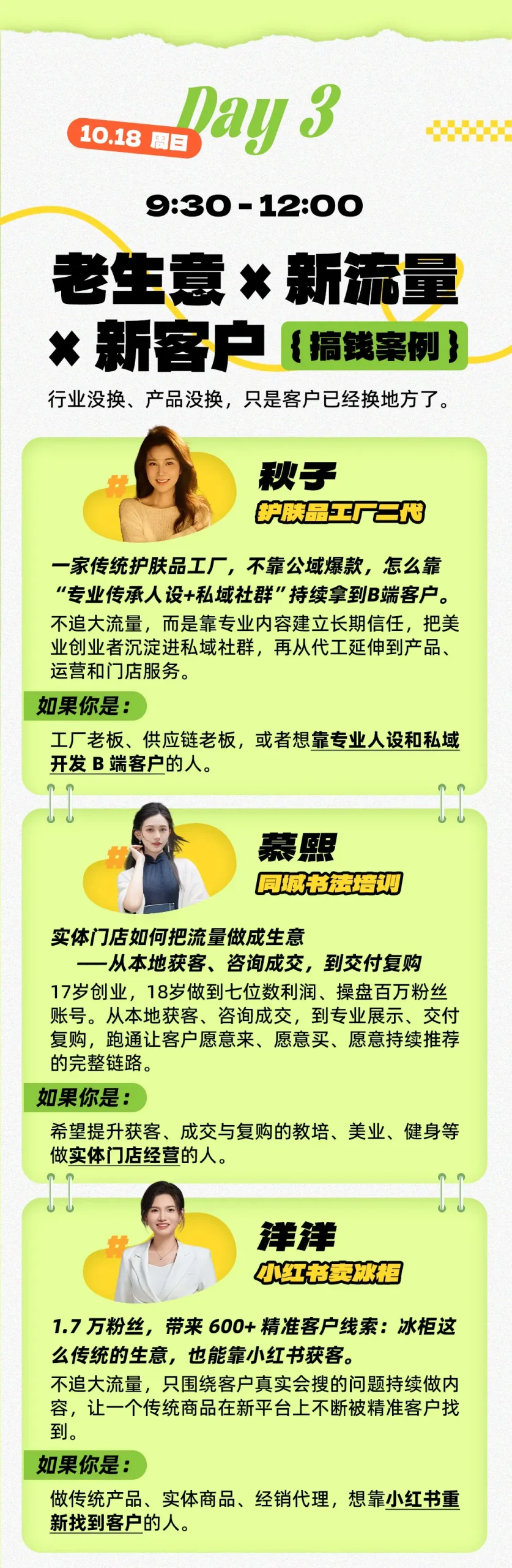 年入百W案例大课深圳，3天拆14门真实賺钱生意，不讲成功史，直接把生意拆开