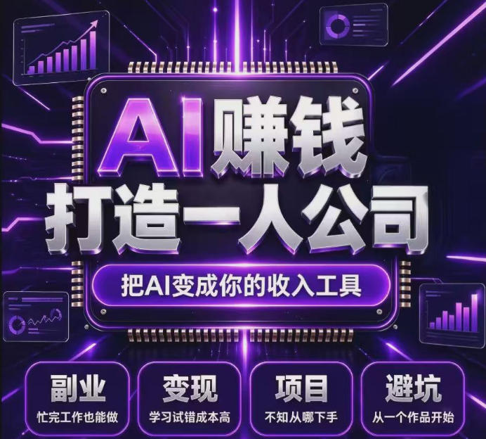 不用摸索试错!依托百度联盟官方正规资源的成熟变现项目,模式长久稳定,零基础就能入局,持续被动收益,适合长期布局【揭秘】 不用摸索试错!依托百度联盟官方正规资源的成熟变现项目,模式长久稳定,零基础就能入局,持续被动收益,适合长期布局【揭秘】